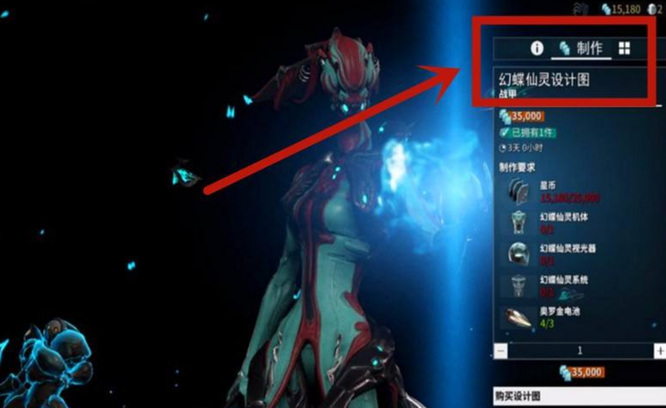 warframe星际战甲离火幻灵哪里刷_星际战甲离火幻灵刷图攻略分享