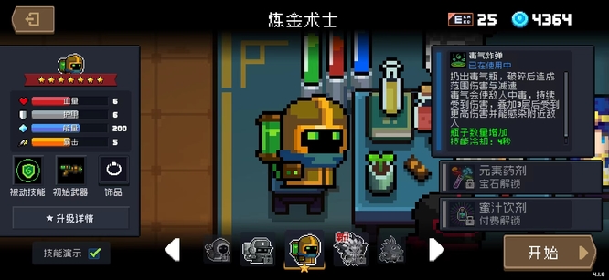 元气骑士手游常驻角色有哪些_元气骑士游戏中常驻角色有哪些