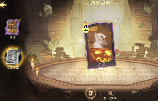 哈利波特魔法觉醒嗅嗅皮肤怎么用_哈利波特魔法觉醒嗅嗅皮肤使用方法