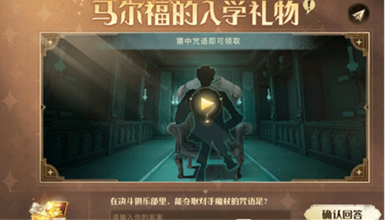 哈利波特：魔法觉醒夺走武器的咒语是什么