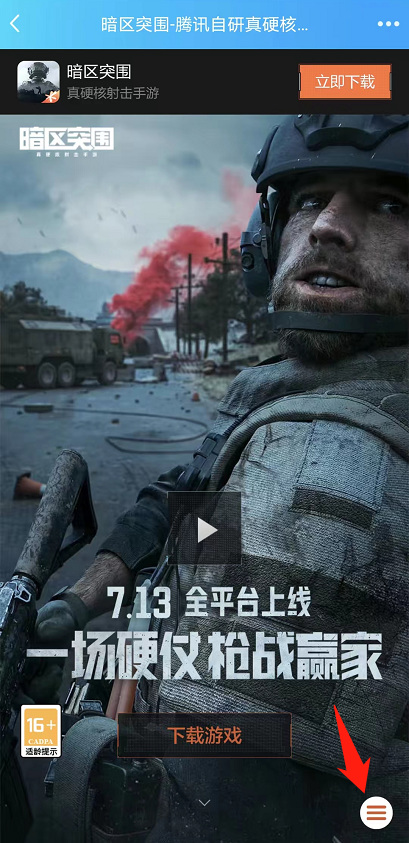 暗区突围手游哪里输入兑换码