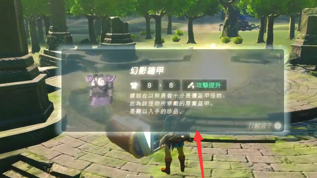 塞尔达传说幻影套地图位置在哪_塞尔达传说荒野之息幻影套地图位置查询