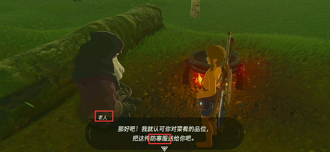 塞尔达传说 防寒服三件套怎么获得_荒野之息防寒服三件套获取攻略