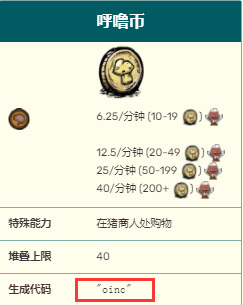 饥荒呼噜币代码是多少