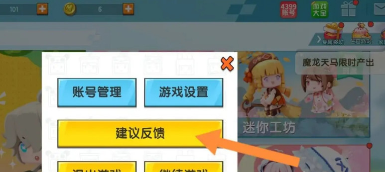 迷你世界手游出bug了怎么反馈_迷你世界手游游戏bug反馈指南