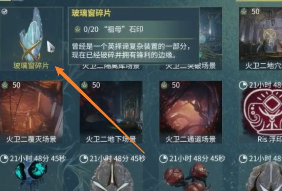 warframewarframe星际战甲玻璃窗碎片怎么获得_Warframe游戏中如何获取玻璃窗碎片
