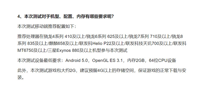 暗区突围手游的配置要求是什么