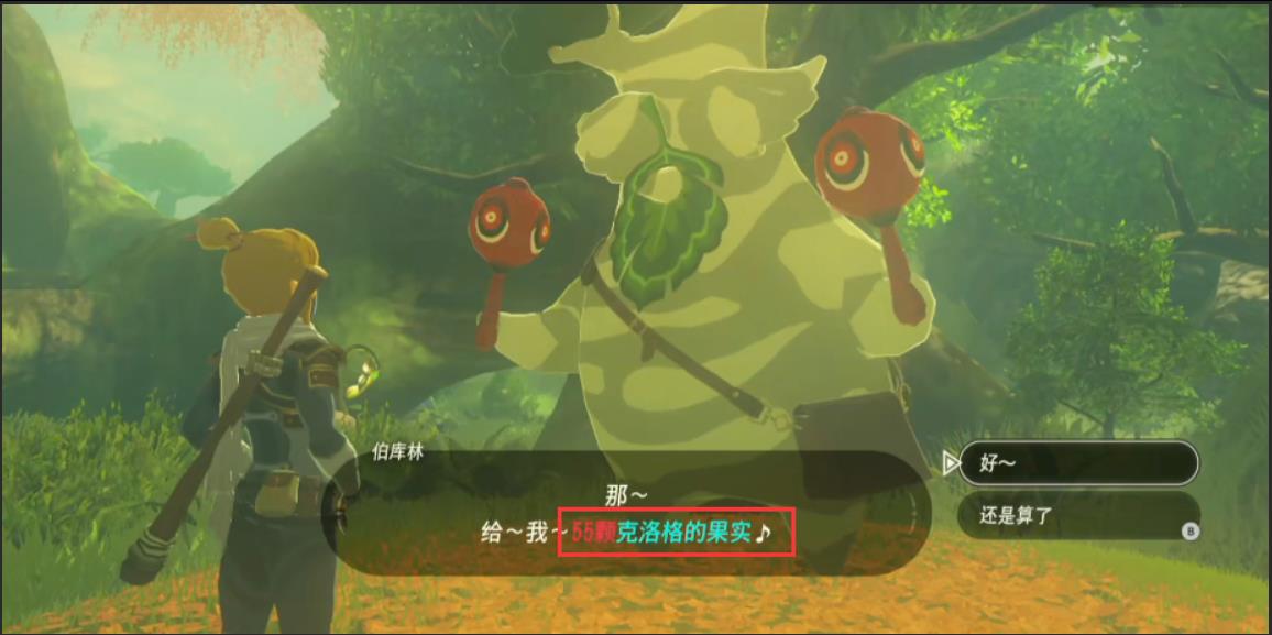 塞尔达传说呀哈哈果实要多少个_遥远荒野呀哈哈果实数量