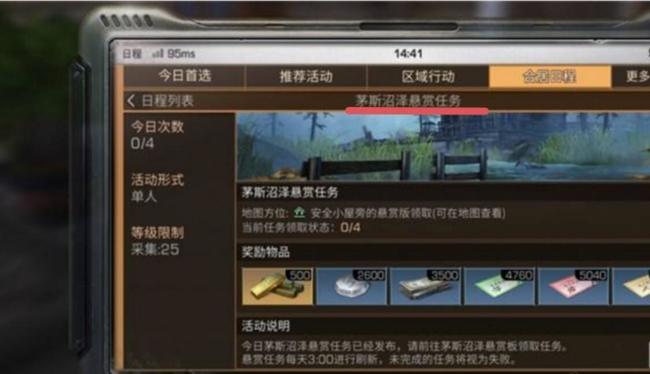 明日之后手游合住日程任务怎么过_明日之后合住任务攻略