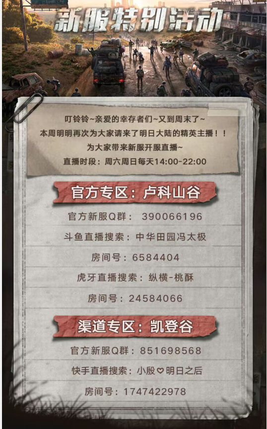 明日之后手游瑞德城什么时候开的_明日之后瑞德城开放时间