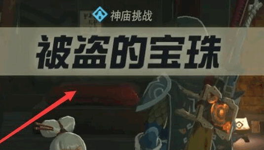 塞尔达传说卡卡利特村宝珠在哪_寻找荒野之息中卡卡利特村的宝珠去处