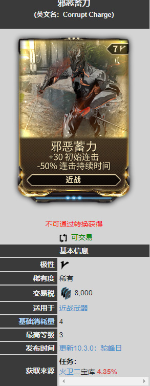 warframe星际战甲邪恶蓄力哪里掉落