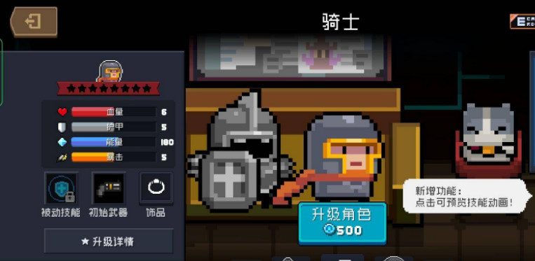 元气骑士手游英雄角色怎么充能_元气骑士英雄角色充能攻略