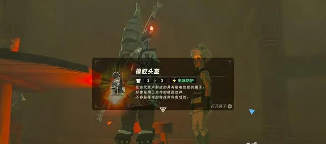 塞尔达传说怎么获得避雷头盔_塞尔达获得避雷头盔攻略