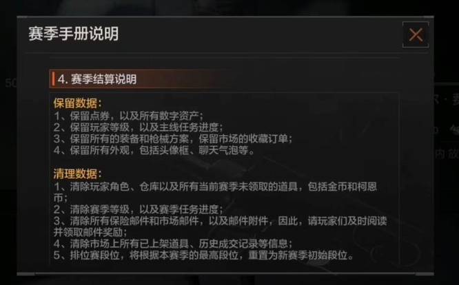 暗区突围手游赛季结束礼包会保留吗