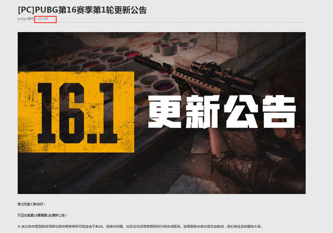pubg16.1什么时候更新
