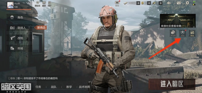 暗区突围手游活动中心在哪儿