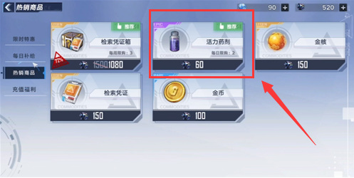 幻塔手游活力药剂在哪买