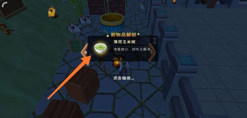 创造与魔法手游薄荷玉米粥怎么做_创魔手游中的魔法薄荷玉米粥制作指南