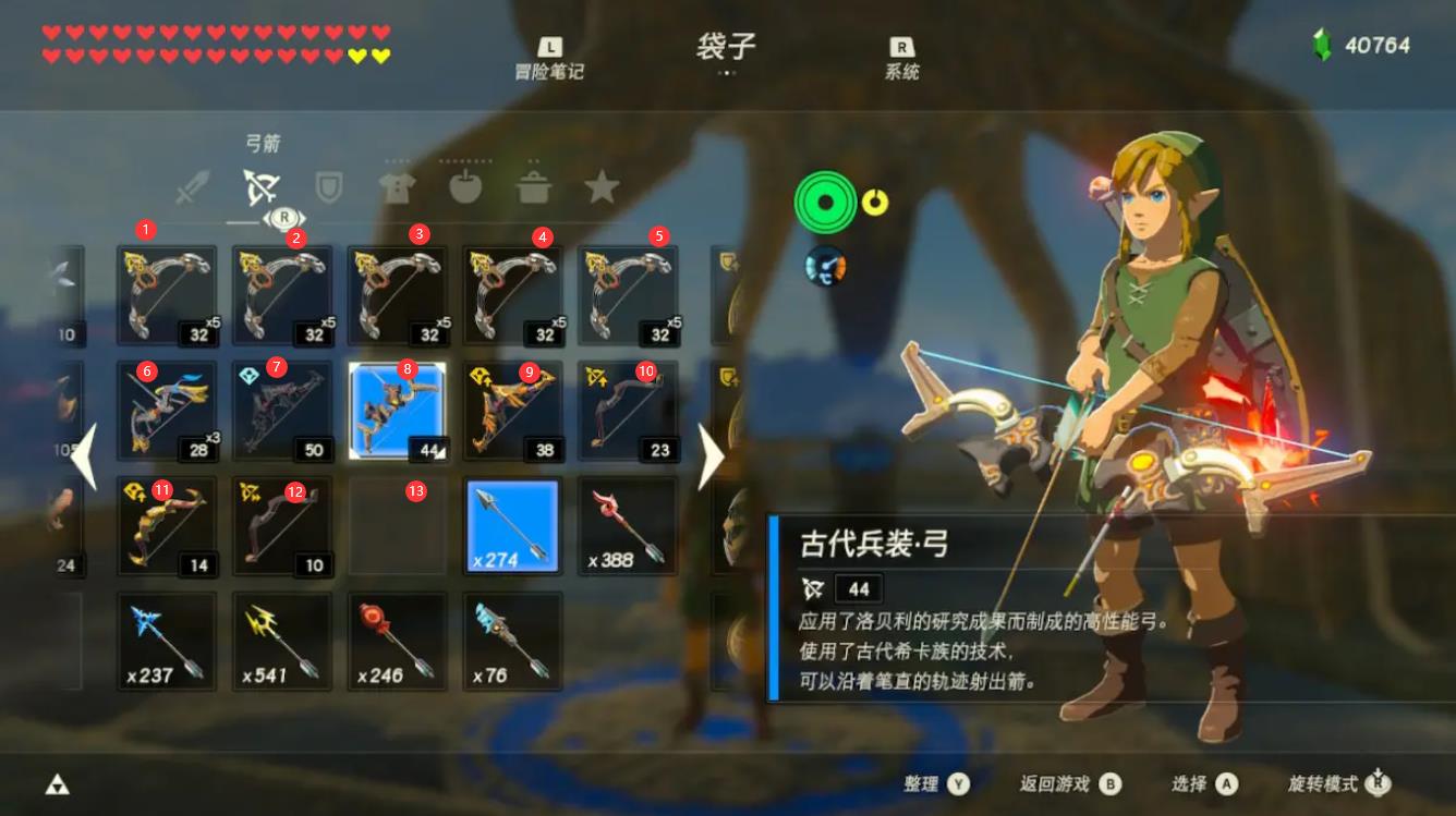 塞尔达旷野之息最多可以带几把弓