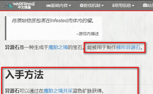 warframe星际战甲异源石怎么获得