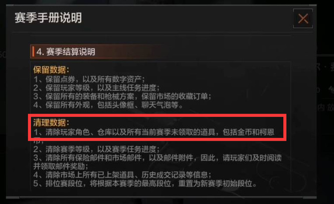 暗区突围手游赛季末仓库会清空吗