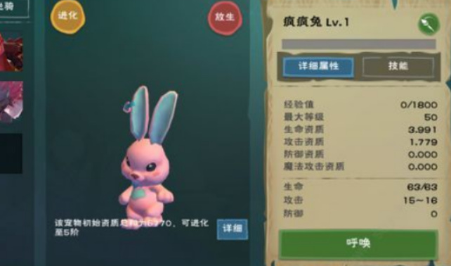 创造与魔法手游疯疯兔怎么融合才能6阶