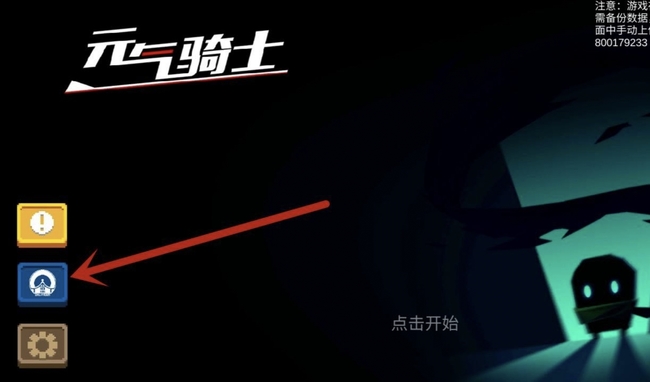 元气骑士手游云存档怎么将存档移到另一个账号