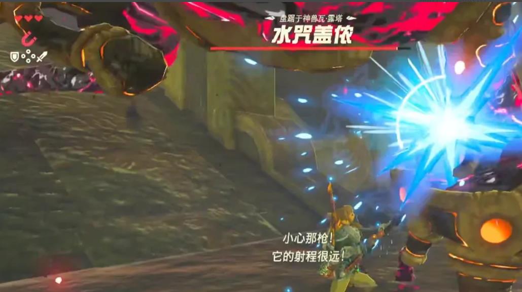 塞尔达传说水咒盖侬打不过怎么办