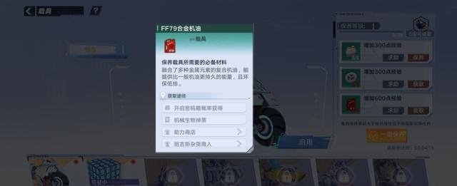 幻塔手游ff79合金机油在哪_幻塔手游幻塔ff79合金机油获取位置