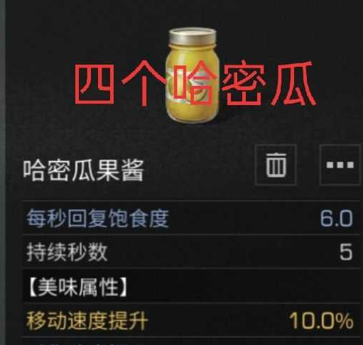 明日之后手游哈密瓜食谱有哪些