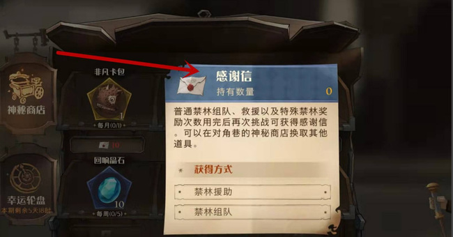 哈利波特感谢信商店怎么换设定集