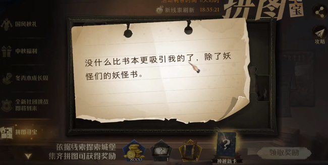 哈利波特拼图寻宝妖怪书怎么打