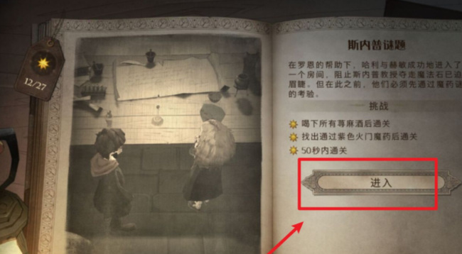 哈利波特魔法觉醒魔法石章节怎么解锁