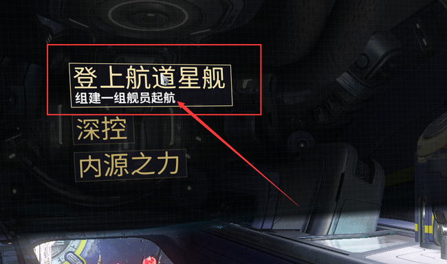 warframe星际战甲怎么进入星舰_星际战甲如何进入星舰