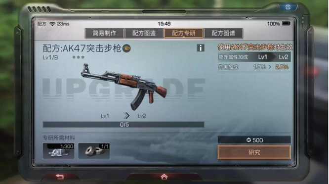 明日之后手游配方专研是什么