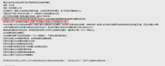 绝地求生ai训练只有10次吗