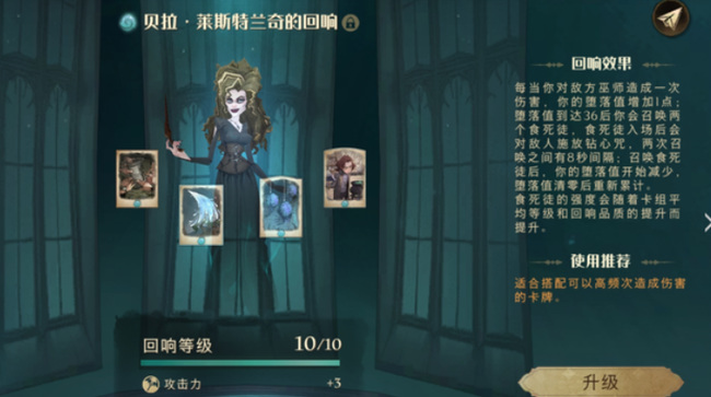 哈利波特：魔法觉醒贝拉的回响在哪里刷_哈利波特魔法觉醒手游贝拉的回响在哪里刷