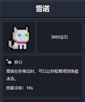 元气骑士手游雪诺怎么获得