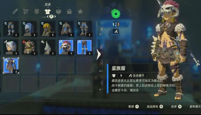 塞尔达传说蛮族套装效果是什么
