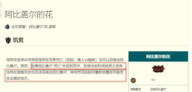 饥荒阿比盖尔死了一次怎么办