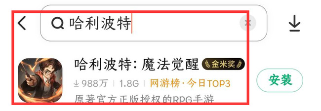 哈利波特：魔法觉醒游戏资源怎么下载