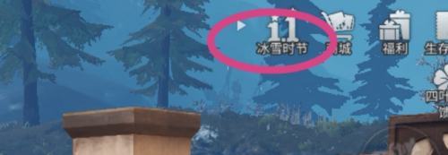 明日之后手游冰雪寻宝怎么做