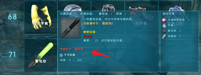 方舟生存进化蓄电池怎么做