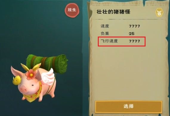 创造与魔法手游猪进化能飞吗