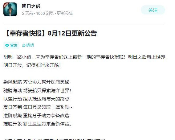 明日之后手游海洋版本维护到几点结束