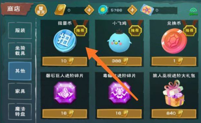 创造与魔法手游扭蛋币怎么获得_拿走创造与魔法手游中的神秘扭蛋币的方法