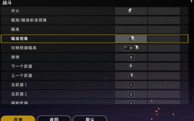 吃鸡长按右键开镜怎么设置_如何在绝地求生中设置长按右键开镜