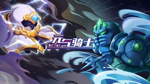 元气骑士手游骑士皮肤哪个特效好一点