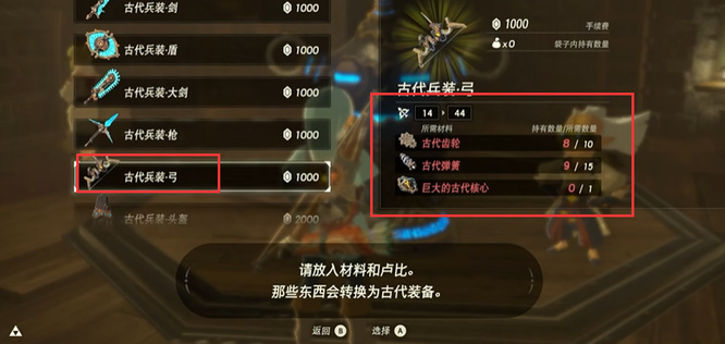 塞尔达传说古代装备怎么做_塞尔达古代装备的制作方法